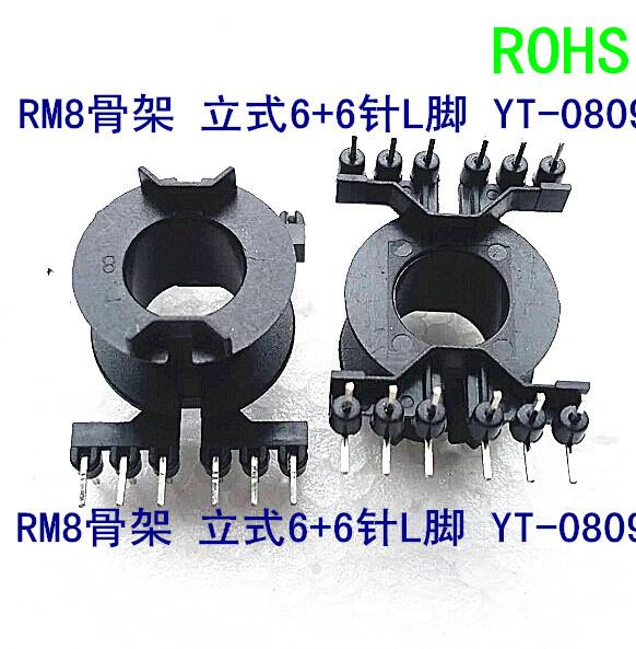 RM8骨架 0.45 磁芯 0.45