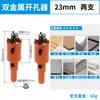 Broca bimetálica para madera para abrir agujeros en panel de yeso, para focos empotrados de 75 mm, para taladrar tuberías, juego de brocas para plástico PVC 7.5