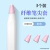 Cubierta silenciosa para la punta de fibra de bolígrafo para Apple Apple pencil Huawei m-pencil cubierta para la punta de bolígrafo capacitivo