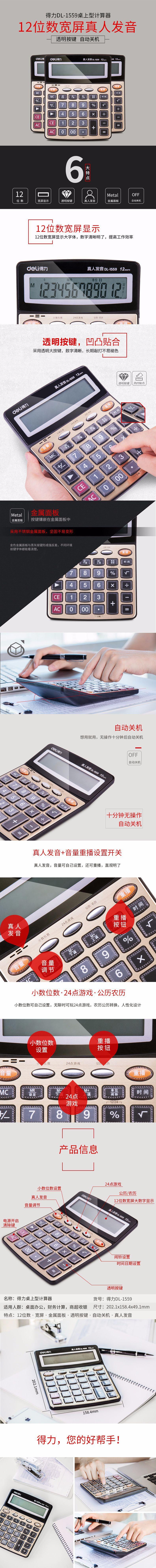 1559 计算器 PC端