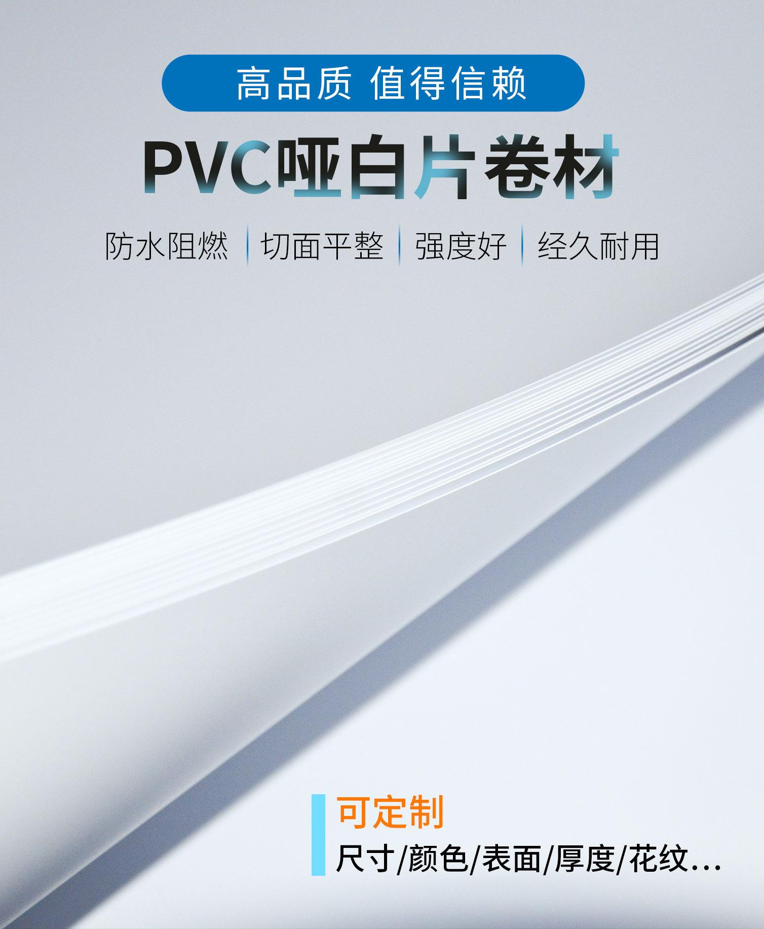 02-PVC哑白片-后接pvc通用页_01