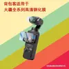 Mochileiros são adequados para o protetor de tela de cobertura total DJI POCKET3 POCKET2 Osmo tela frontal
