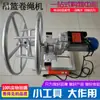 Retractor de Cable, Máquina Manual Eléctrica Enrolladora de Cuerda, Cable de Acero para Polipasto Eléctrico, Retractor de Cable de Acero, Dispositivo Enrollador de Cuerda Accionado Manualmente