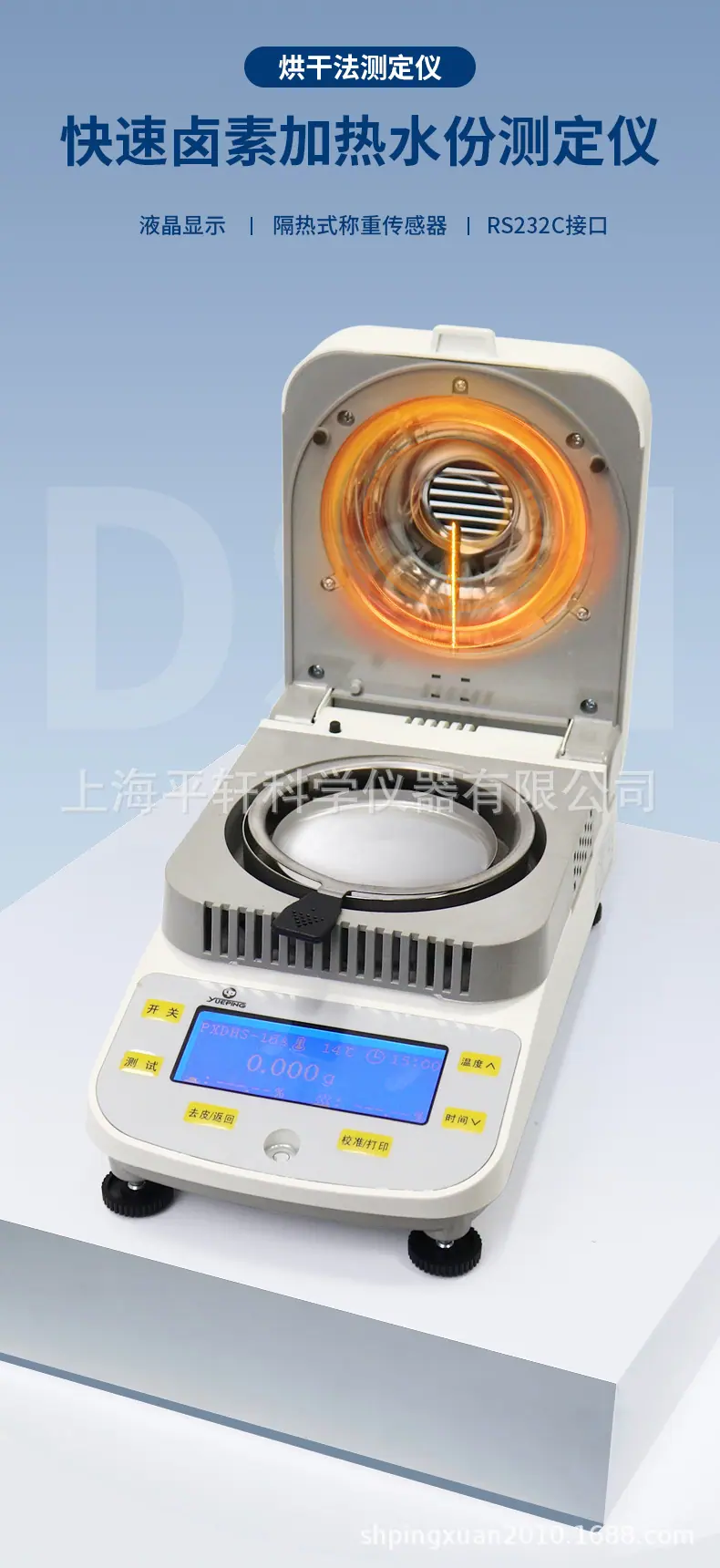 DSH-PXDHS系列水分测定仪详情_02.jpg