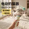 Juguete eléctrico para gatos, palo para gatos, lanzador de bolas de pelo, un gadget para personas perezosas que permite a los gatos deambular fácilmente, artículos para mascotas