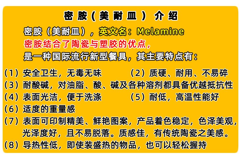 美耐皿介绍-2