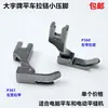 Máquina de Coser Plana para Computadora P360 Prensatelas Pequeño Accesorios para Máquina de Coser Plana Eléctrica Industrial Prensatelas para Cremallera Lateral Grande y Pequeño Todo Acero