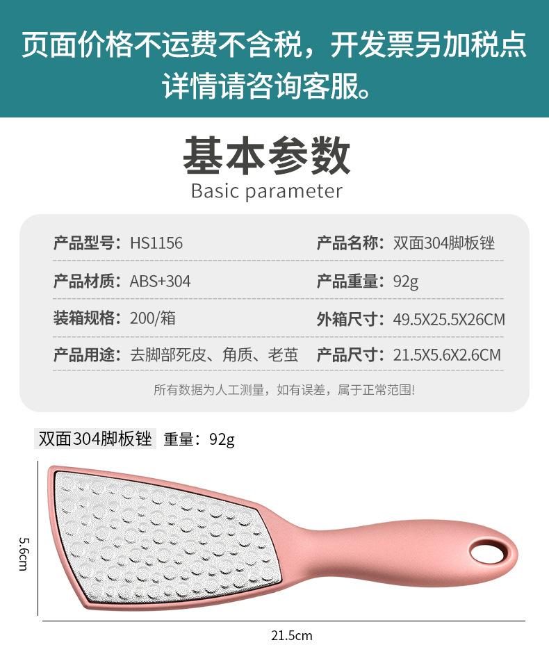 双面脚板锉_01