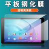 Película Temperada Adequada para Huawei Fdr-A03L/A01W Lanyue M2 Versão Jovem Tablet de 10.1 polegadas HD Filme Macio