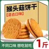 Tienda Oficial Insignia Galletas Auténticas Hericium, Sin Azúcar, Sustituto de Comida Sin Azúcar Nutritivo para el Estómago, Snacks Saludables, Caja Completa