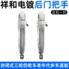 Manija de Puerta para Triciclo Eléctrico Adecuada para Jincheng Shenghao Jinbo Jeep Xianghe Vehículo de Cuatro Ruedas Manija de Puerta Exterior