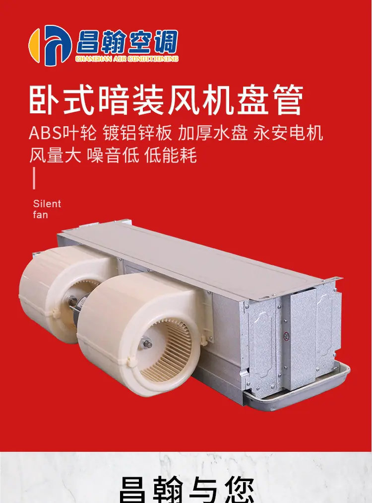 卧式暗装风机盘管详情_01.jpg