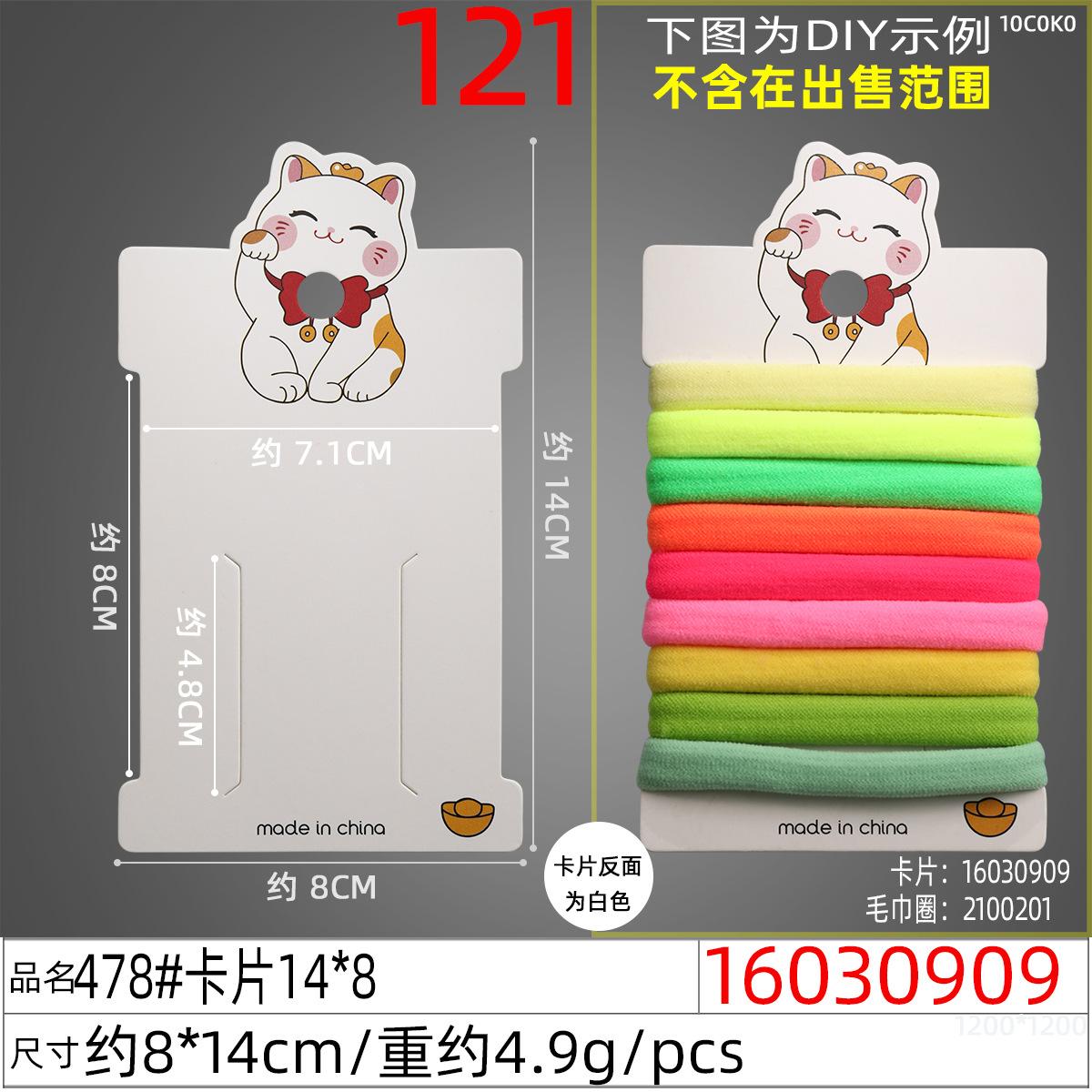 16030909#478#卡片14x8