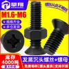 Parafuso de Máquina com Cabeça Escareada Cruzada Preto Conjunto de Duas Peças Parafuso de Máquina Cruzado de Cabeça Chata com Porca Hexagonal Parafuso Combinado M3M4M5