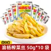 Loja Oficial Yuyang Fuling Repolho em Conserva Peilin Legumes Fritos para Estudantes, Picles Leves e Appetitosos para Refeições, Atacado por Caixa