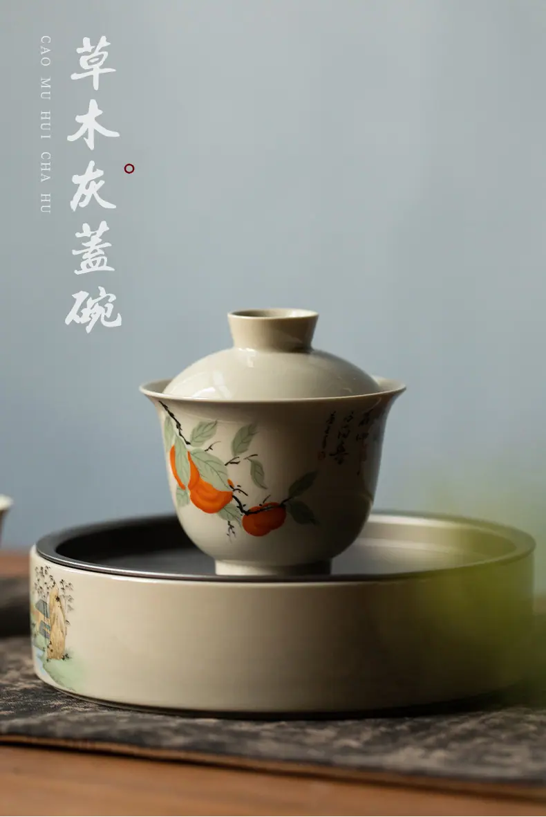 瓷丰草木灰盖碗六款_01.jpg