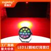 Luces LED Ingel 12 luces de escenario mini luces de control por voz luces KTV luces de bar DJ luces de discoteca luces de ambiente