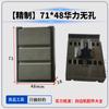 Nanxing Jidong Qingdao Huali Accesorios para Máquina Canteadora Automática Completa Daquan Bloque de Cadena Transportadora Alimentación Bloque de Presión de Cadena de Placa de Goma