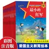 Libro ilustrado educativo patriótico clásico rojo, versión fonética a color, libros clásicos inspiradores para niños, juego completo de 10 volúmenes