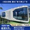 Cápsula Espacial Móvil B&B Hotel Celebridad de Internet Punto Turístico Cabina Inteligente Nueva para Ver al Aire Libre RV Cabina Manzana