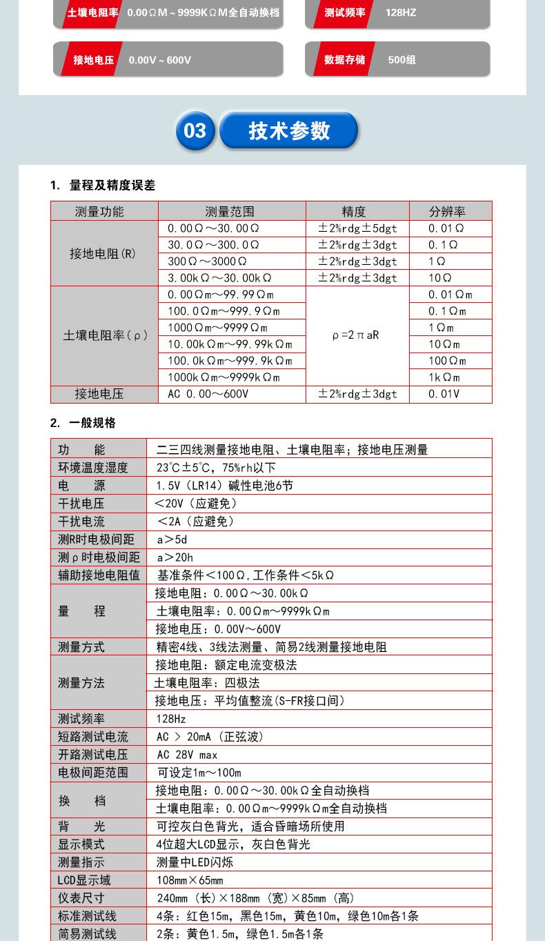 FR3010E详情页_02