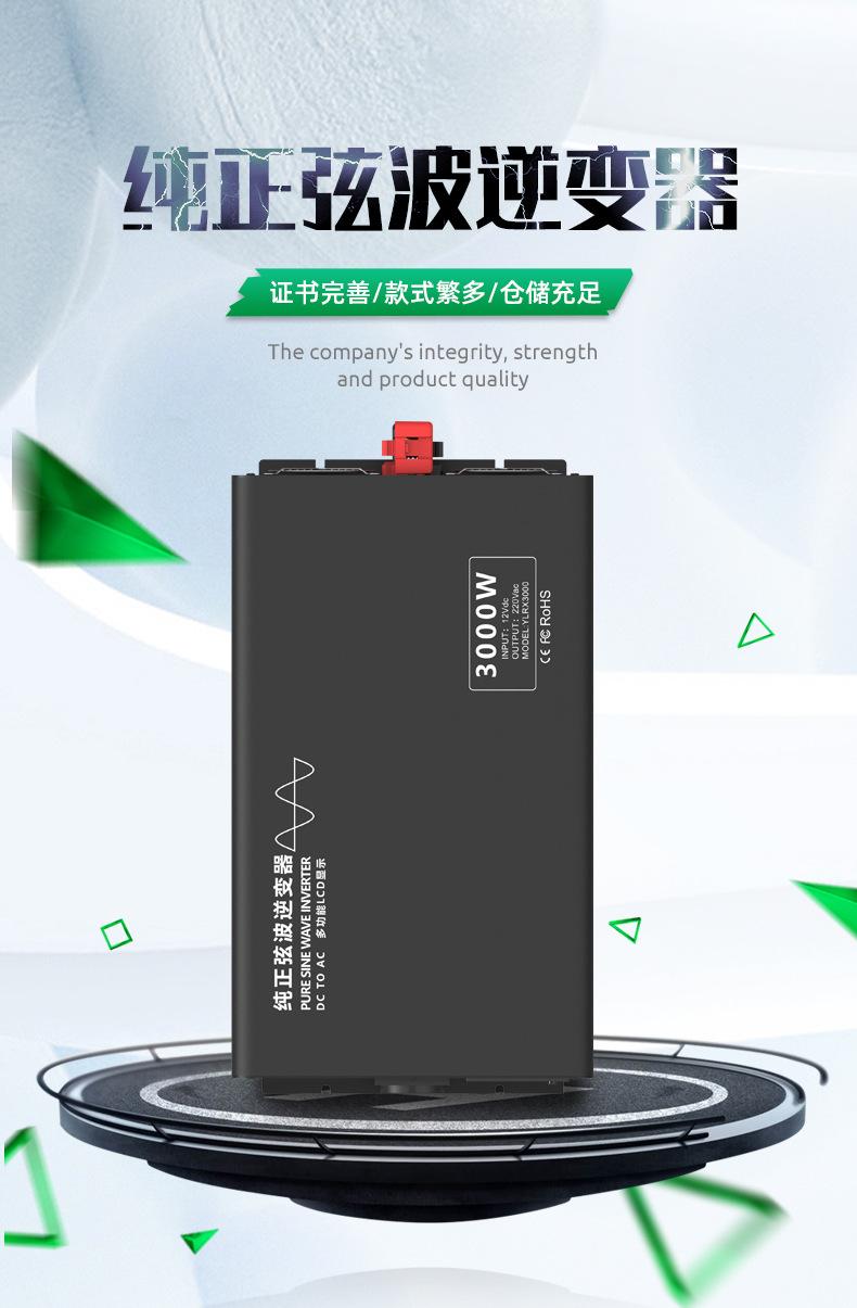 房车逆变器