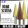 Broca Escalonada para Acero Inoxidable, Hierro, Placa de Aluminio, Punzonadora de Agujeros Metálicos, Broca Escalonada Helicoidal, Expansor de Agujeros Escalonados Tipo Torre