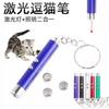 Mini linterna láser infrarroja, llavero colgante, decoración, bolígrafo de enseñanza, juguete láser para gatos, juguete para gatos