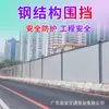 Valla Prefabricada de Estructura de Acero Estándar Municipal Sitio de Construcción de Carreteras y Metro Valla de Aislamiento de Seguridad de Ingeniería Civil