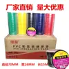 Cinta Eléctrica del Fabricante en Stock, Cinta Adhesiva Eléctrica, Cinta de Aislamiento Eléctrico, Cinta Eléctrica de PVC para Envolver Cables