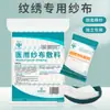 Gasa Especial de 5x7cm para Tatuaje, Tatuaje Semi-Permanente de Cejas y Blanqueamiento de Labios, Gasa de Algodón Transpirable Estéril Desechable Aplicación de Belleza Mascarilla Suave