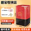 Envío Gratis Bolsa de Almacenamiento para Mudanzas Impermeable Resistente al Desgaste Bolsa de Entrega Bolsa de Almacenamiento para Equipaje Manejo Logístico Bolsa de Empaque