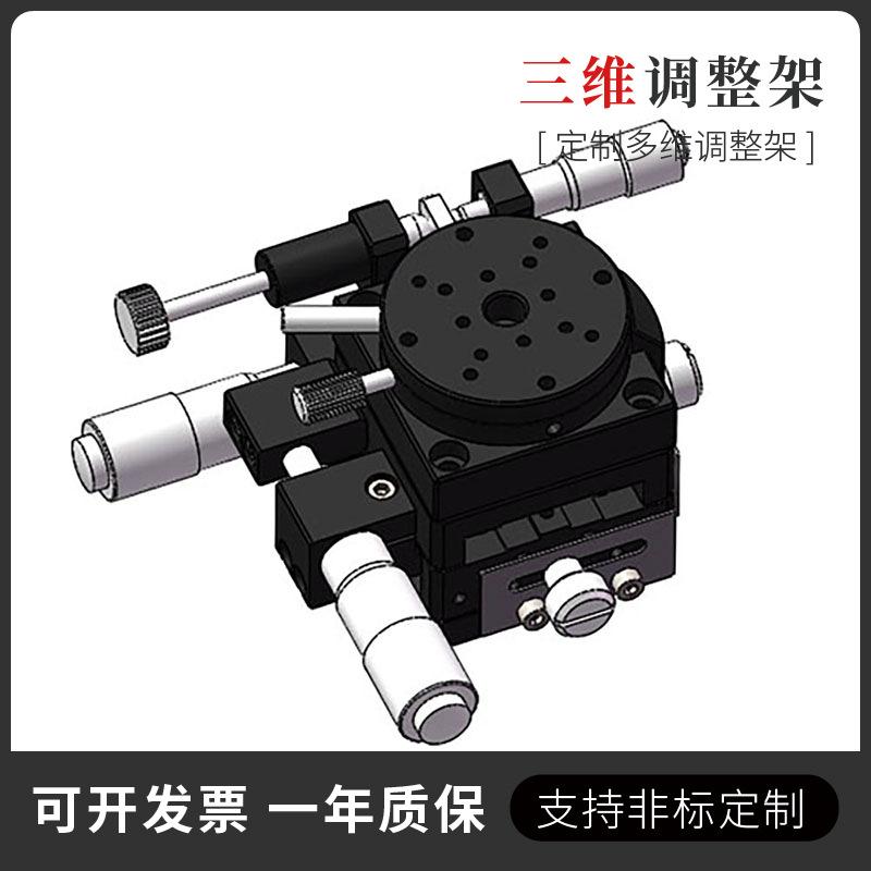 三维调整架_画板 1 副本.jpg