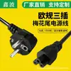 Cable de Alimentación Personalizado de Fábrica con Cola de Flor de Ciruelo de Tres Conductores Estándar Europeo VDE Conector de Tres Pines Cable de Conexión Cabezal Francés