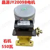 Motor Eléctrico para Puerta Jingyuan JY2009B Motor para Puerta Retráctil Motor Eléctrico para Puerta Doble Motor Jingyuan