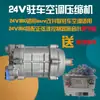 O compressor scroll para ar condicionado de estacionamento pode ser combinado com controlador de onda senoidal 24V 12 volts modulação de frequência 4-9 modulação de frequência 9-19