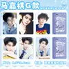 Mercancía de celebridades estilo coreano mini tarjetas Lu Mu Wang Lu Jie Yang Bowen Ma Jiaqi Zhou Shen Liu Yuning Song Yuqi mismo estilo