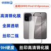 Adecuado para OPPO Find X10 Pro Max: protector de pantalla de alta definición, anti-miradas y mate; también apto para X10E: protector de lente transparente, serigrafiado