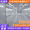 Shenzhen Yichengfeng se especializa en la decoración de talleres libres de polvo de clase 100.000 para proporcionar planos de construcción para talleres libres de polvo.