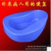 Venda por atacado idosas mulheres grávidas cama de plástico urina bacia fezes mictórios para homens e mulheres bedpan cama urina vaso sanitário