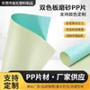 Fabricante de Dongguan Hoja PP Esmerilada Rollo Translúcido Película Esmerilada de Doble Cara Hoja de Plástico Hoja PP Esmerilada Bicolor