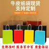 Bolsas de Papel Kraft Personalizadas en Stock, Bolsas de Regalo de Papel, Bolsas para Llevar de Té de Leche y Café Transfronterizas de Exportación con Impresión