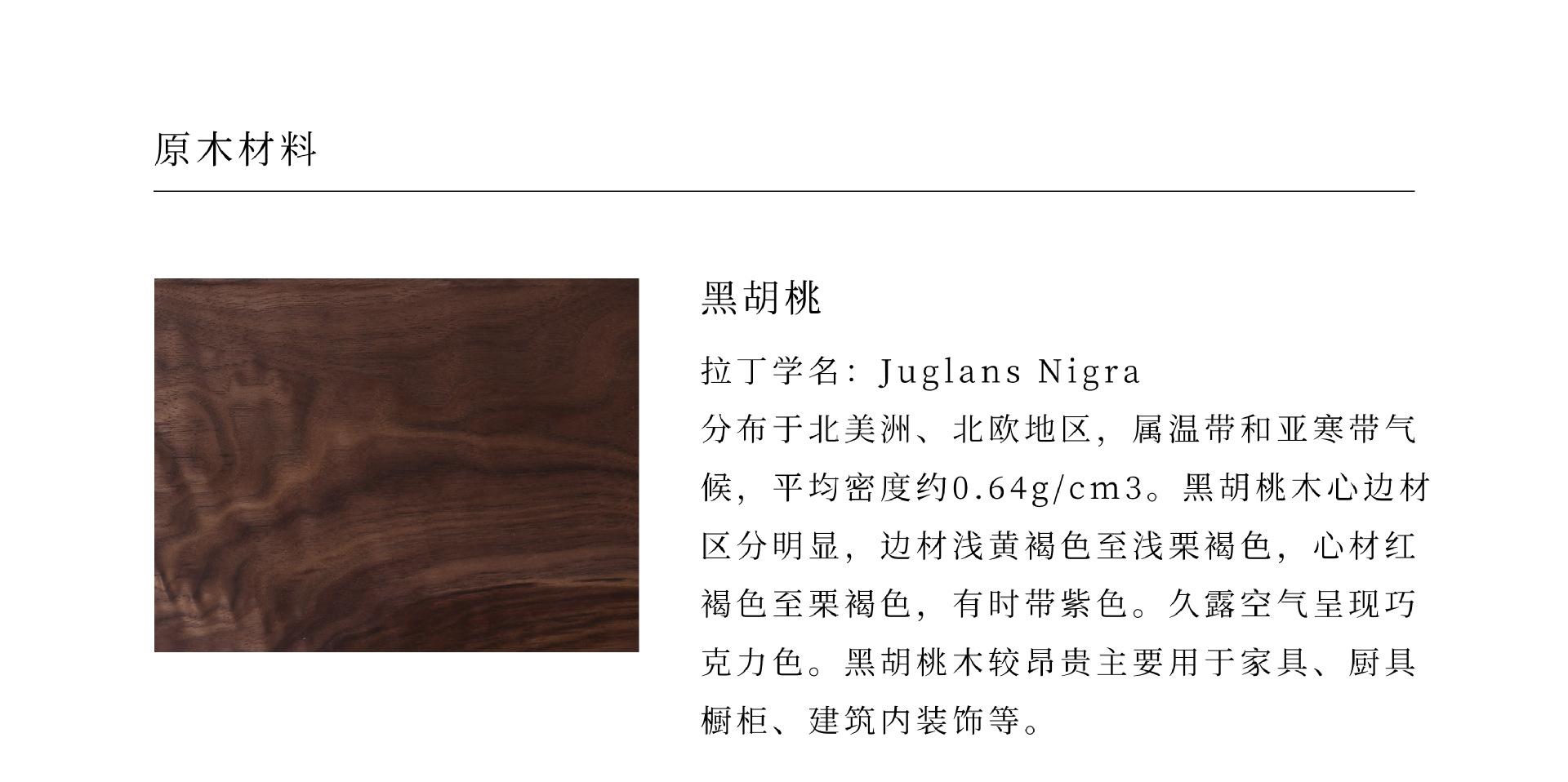 8 木材介绍-黑胡桃.jpg