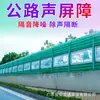 Viaducto de Carretera Metálico Transparente Barrera Acústica para Autopista Puente Pantalla Insonorizada Fábrica Metálica Absorción de Sonido y Reducción de Ruido