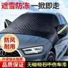 Cubierta de nieve para parabrisas delantero de coche engrosada hecha de tela Oxford, a prueba de viento, a prueba de escarcha y a prueba de congelación para invierno