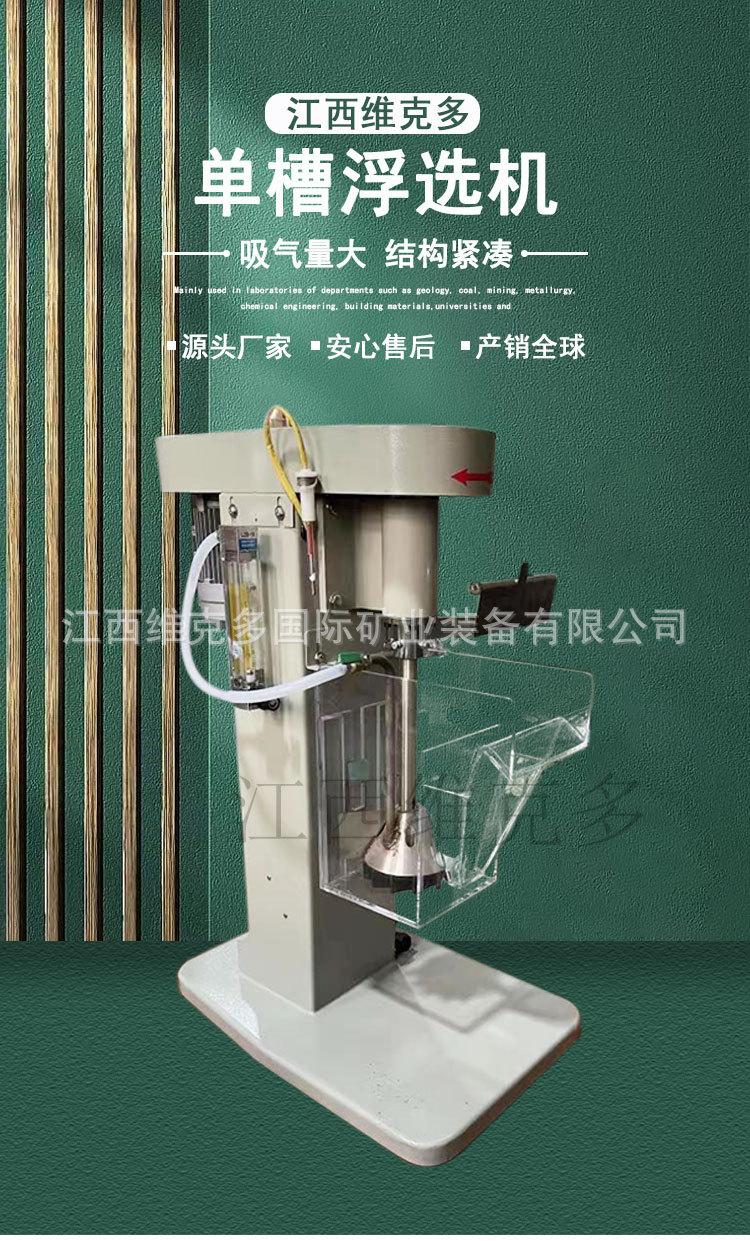 单槽浮选机 (1).jpg