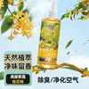 Spray Ambientador para Coche Aroma a Osmanthus Hogar Cocina Baño Eliminador de Olores Desodorante para el Hogar Venta Caliente Transfronteriza