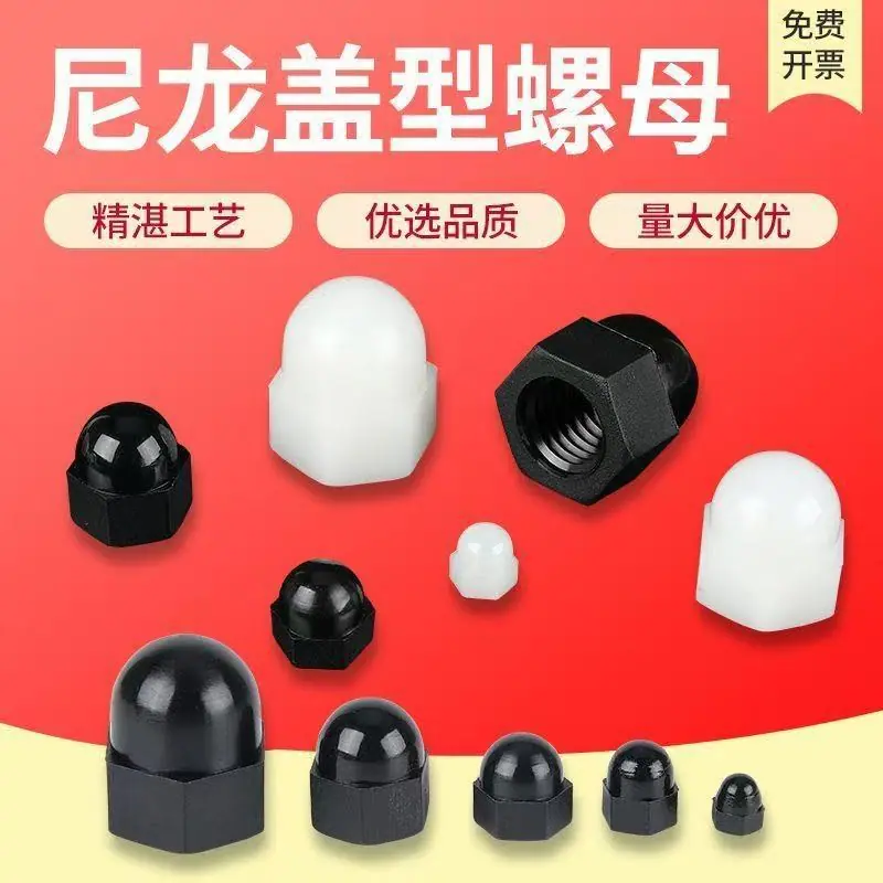 pa66尼龙盖型螺母