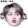 Diecisiete Wen Junhui Shake Voice Live Parodias de Boda Máscaras Divertidas Deberían Ser Ayuda para Ambientar