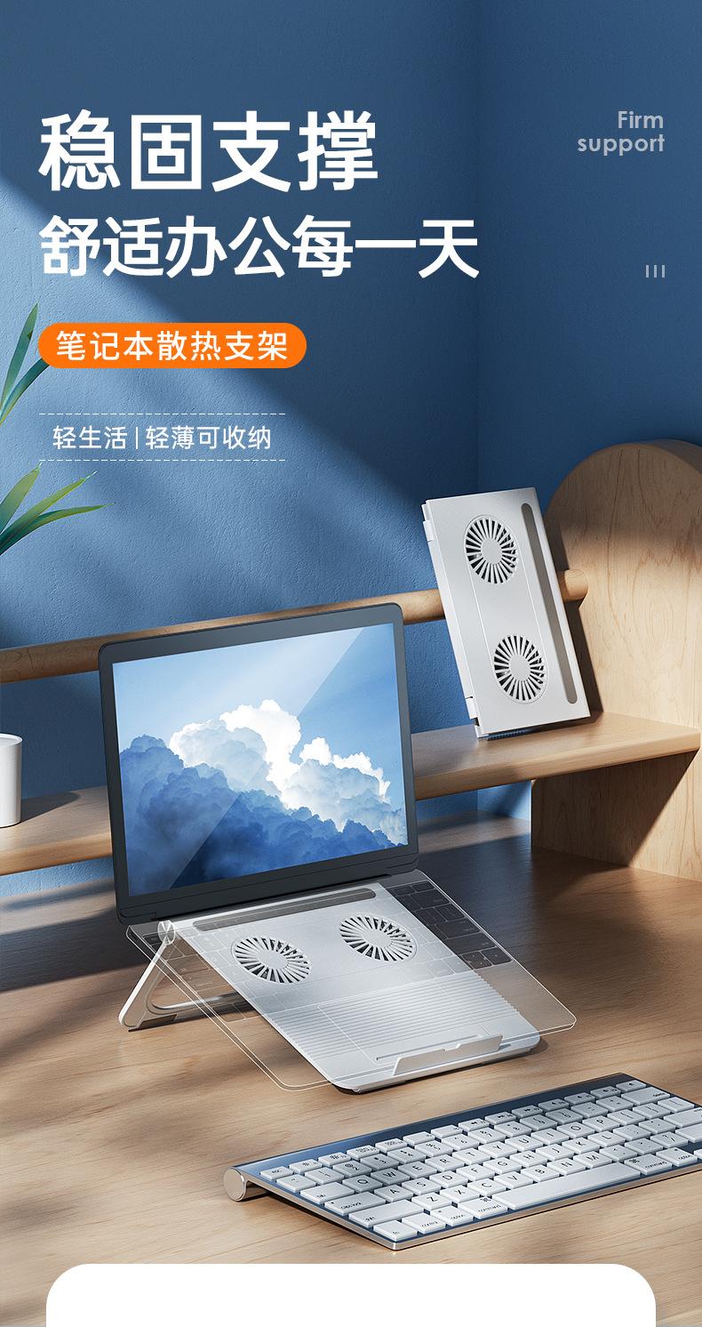 笔记本散热支架_02